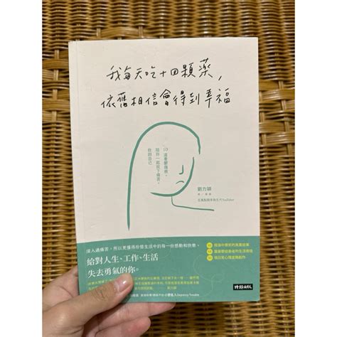 劉力穎書|我每天吃十四顆藥，依舊相信會得到幸福：10道憂鬱傷痕，陪你一。